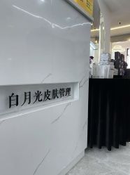 -白月光皮肤管理·德国LDM