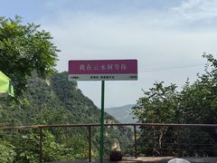 -北京上方山国家森林公园