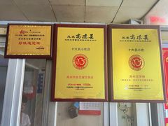 -正宗东门老牌豆芽粉