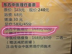 -东方之珠洗浴休闲广场(南开店)
