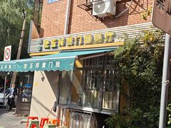 -清真宏玉祥黄门脸餐厅(华荫东里店)