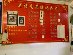 -老济南药膳把子肉(周公祠街店)