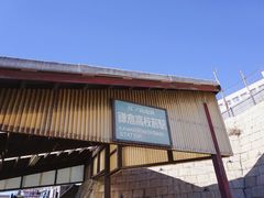 -灌篮高手动画打卡地