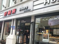 门面-好利来.生日蛋糕(杨家坪店)