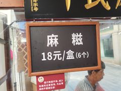 门面-叶氏麻糍(鼓浪屿店)