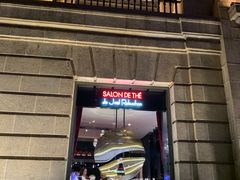 -Salon de The de Joel Robuchon(外滩18号店)