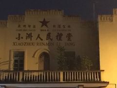 -小洲村