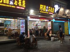 门面-阿昌白族石板烧(大理古城店)