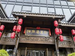 -陈麻婆豆腐总店