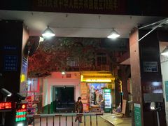 门面-勇猛子川菜馆(新军路店)