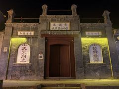 -丹噶尔古城