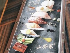 -山葵家·创意料理(EFC欧美广场店)