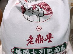 -老鼎丰(靖宇街总店)