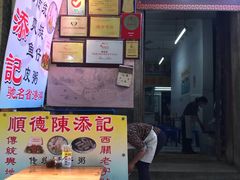 -陈添記·祖傳爽鱼皮·西关老字号(广州首店)