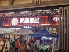 -聚味瞿记·龙虾堂(渔人码头一店)