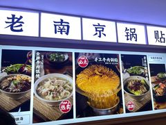 -老新隆牛肉锅贴(新街口店)
