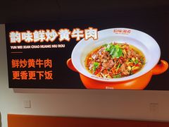 -韵味湘肴·小炒黄牛肉(五一广场美食地标店)