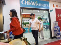 -春华教育(苏州校区)