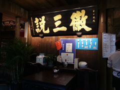 徽三臭鳜鱼-徽三说·土徽菜·中国徽菜连锁品牌(一中店)