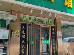 -老回回烩面馆(左家庄店)