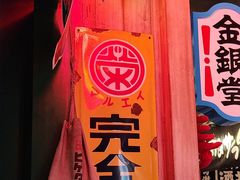 -MIKOMIKO和牛烧肉专门店(南门店)