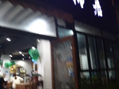 门面-随柳居·苏式小吃(建新巷店)