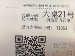 -海底捞火锅(奥山世纪城店)