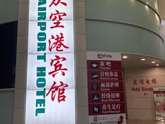 -上海大众空港宾馆