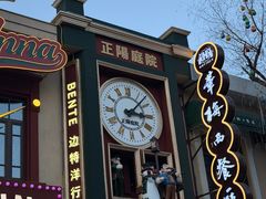 -中华巴洛克风情街