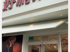 -好利来(丰益桥店)