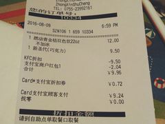 账单-肯德基(中心书城店)