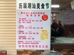 -老妈宫粽球
