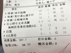 账单-东江海鲜酒家(艺都分店)