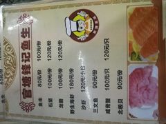 菜单-官塘锋记鱼生·生腌·砂锅粥(牌坊街店)