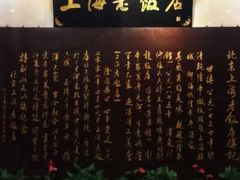 -上海老饭店(北京分店)