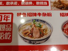 -鑫花溪牛肉米粉(东环大润发店)