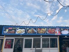 -清真·馬坡二旦烧烤(人生一串拍摄店)