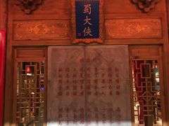 -蜀大侠火锅(车公庙店)