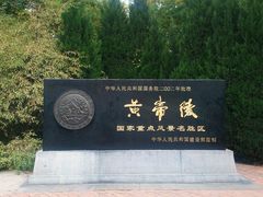 -黄帝陵