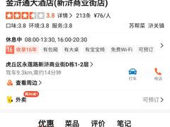 -金浒通大酒店(新浒商业街店)