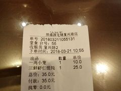 账单-熙盛源(复兴路店)