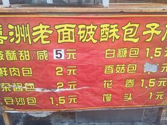 -喜洲杨记破酥粑粑