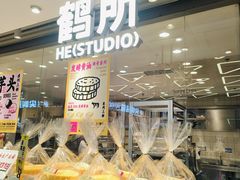 -鹤所·低糖零蔗糖烘焙(长楹店)