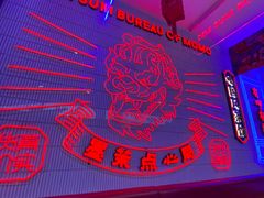 -墨茉点心局(国金街店)