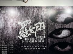 -上海话剧艺术中心-D6空间