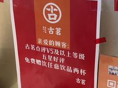 -古茗(东鼓道店)