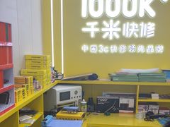 -千米手机电脑维修回收(丰庄茶城店)