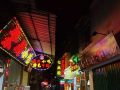 -老炳·七丛松甘草水果