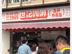 门面-世记咖啡(氹仔外卖店)