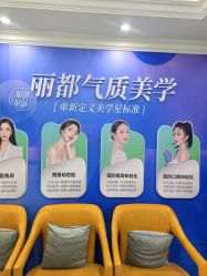-丽都整形美容医院·全国连锁旗舰店